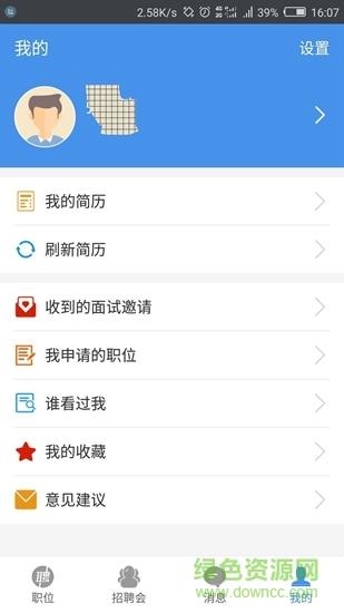 桂林人才网  v5.1.0图3