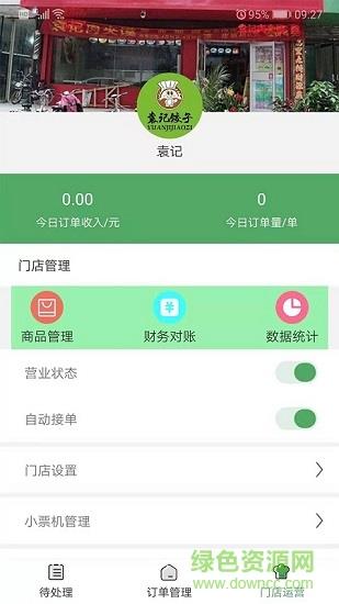 青葱食带店铺版  v1.1.0图1