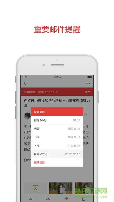 阿里邮箱企业版  v2.9.6图4