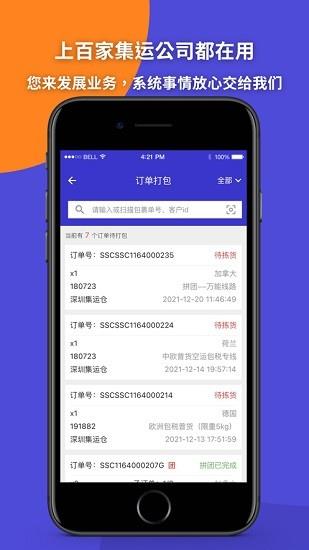 包裹集运助手  v3.0.15图3