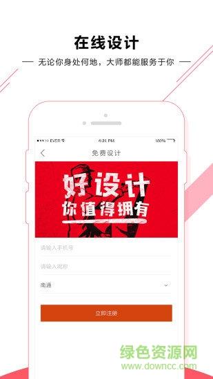 91家纺设计网  v1.0.4图3