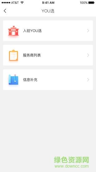 you销宝  v2.1.0图2