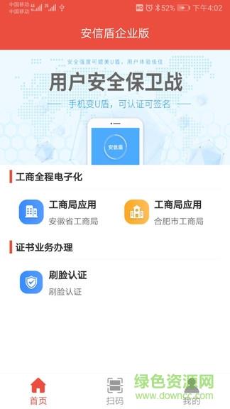 安信盾企业版  v2.4.6图1