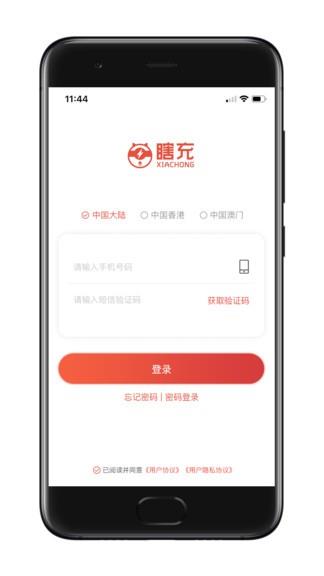 瞎充商户端  v3.3.0图3