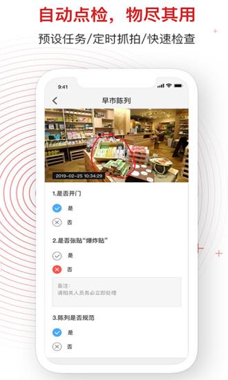 睿瞳云店  v3.5.2图3