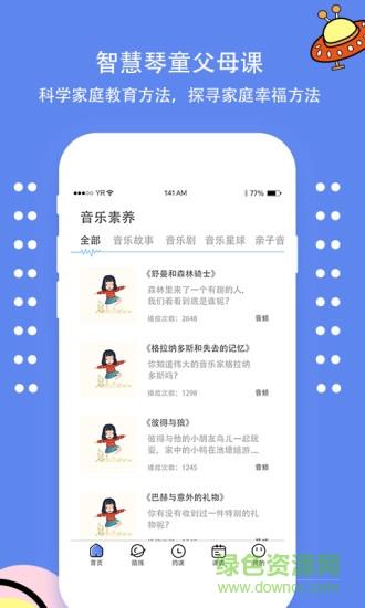 智慧琴童老师版  v2.2.0图1