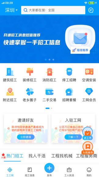 工工网最新版  v1.2.17图2