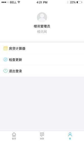 楼讯案场  v3.3.0图2