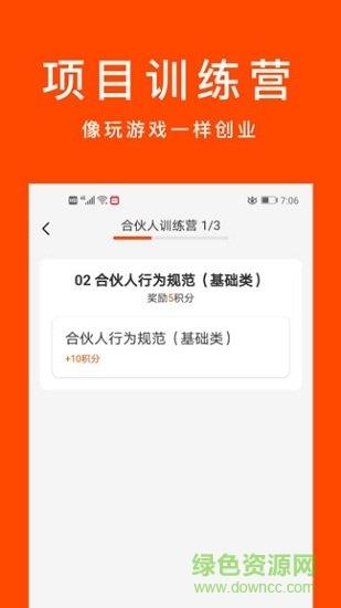 乐客合伙人  v1.0.3图1