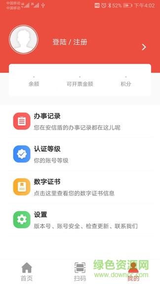 安信盾企业版  v2.4.6图2