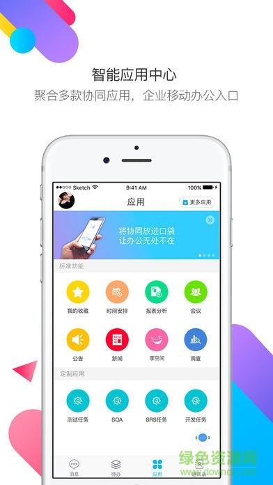 m3移动办公平台  v4.2.7图2