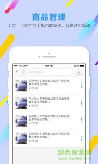 91商家管理  v1.2.0图2