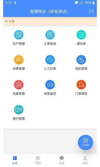 德物管  v4.7.23图4