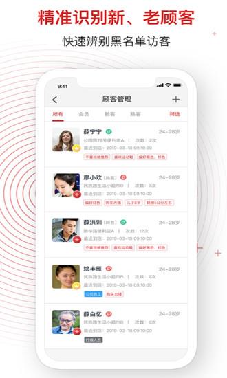 睿瞳云店  v3.5.2图2