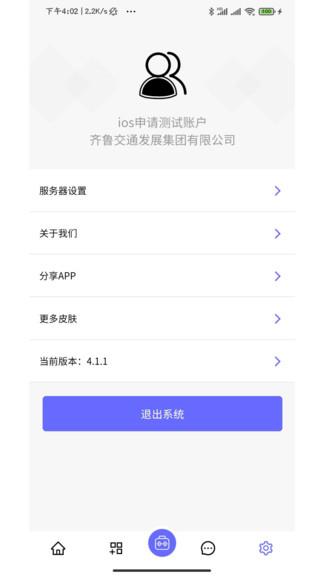 齐鲁工管通  v4.1.2图4