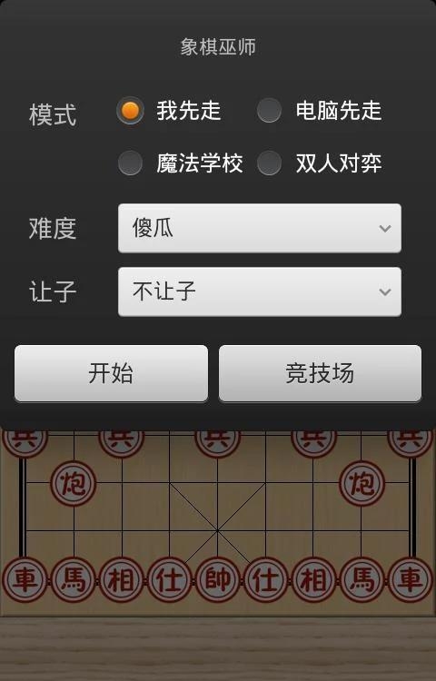 象棋巫师  v3.1.3图4