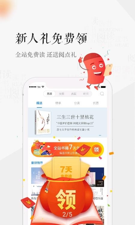 中国电信天翼阅读  v6.4.9图2