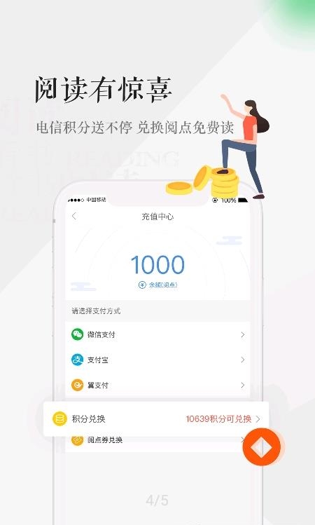 中国电信天翼阅读  v6.4.9图1