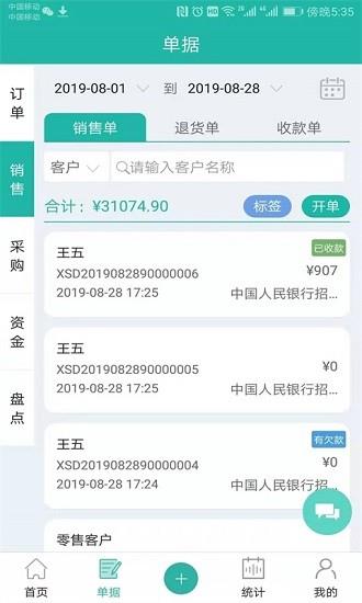 销总管进销存crm  v3.10.5图4