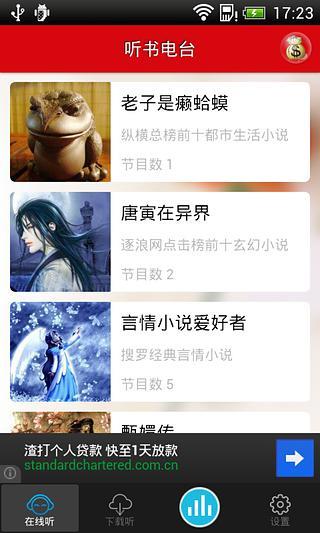 听书电台  v4.0.4图3