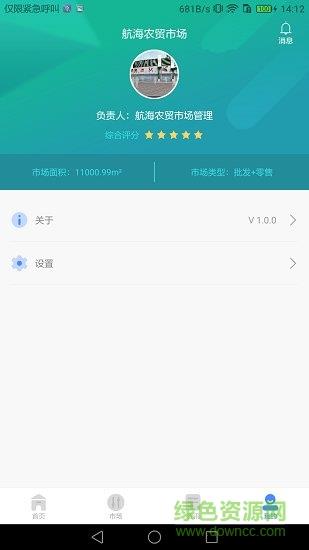 智慧农贸市场端  v1.1.6图2