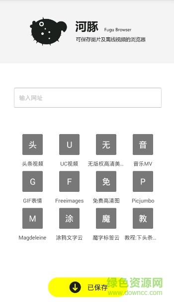 河豚浏览器  v1.0.6图2