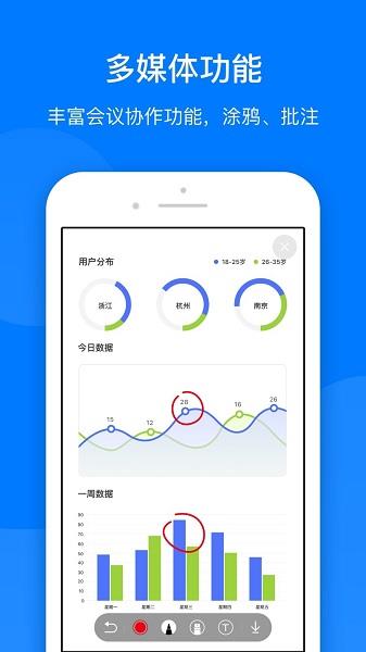 菊风云会议  v1.3.8图2