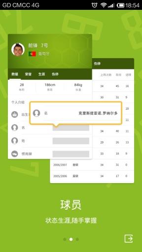 足球控  v1.1.1图3