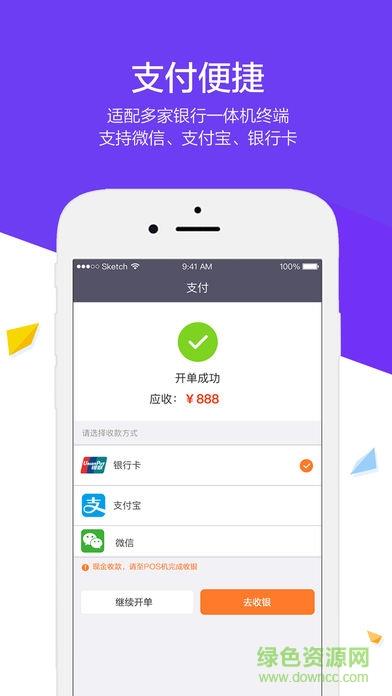 苏宁+POS  v2.0.8图3