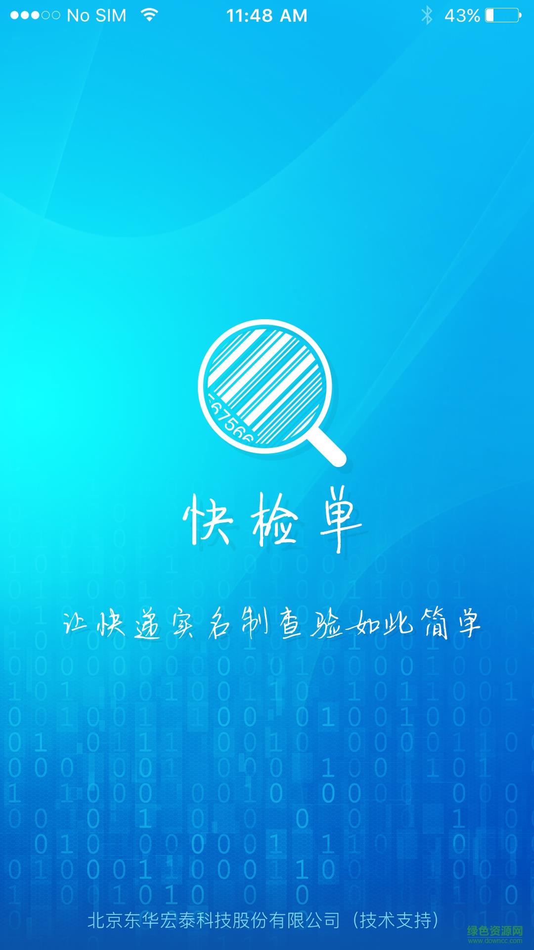 快检单  v1.0.5图3