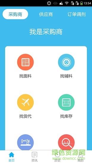 衣联b2b  v2.0图2