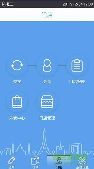 沙县小吃铺  v1.1.8图4