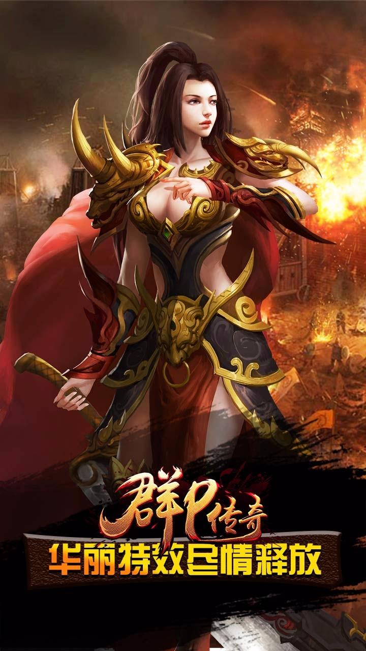 群p传奇果盘手机版  v1.3.230图1