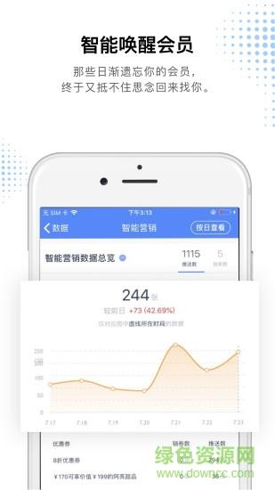 再惠合伙人  v2.2.1图2