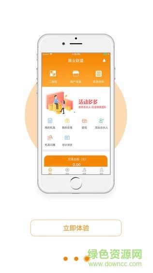 展业联盟  v1.0图3