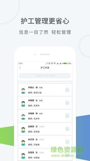 云护助手  v1.0.1图1