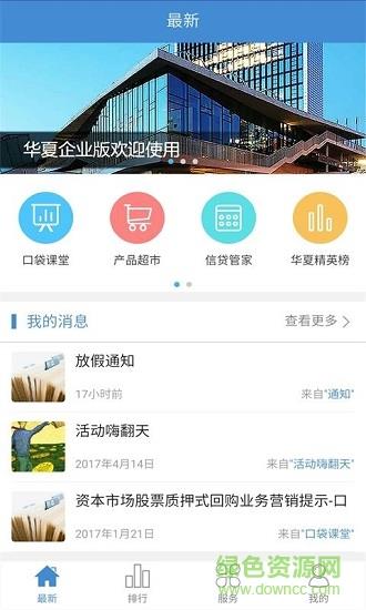 华夏e管家  v2.0.1图4