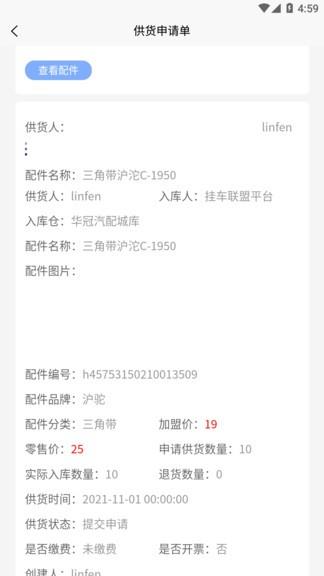 挂车联盟加盟商端  v1.0.6图2