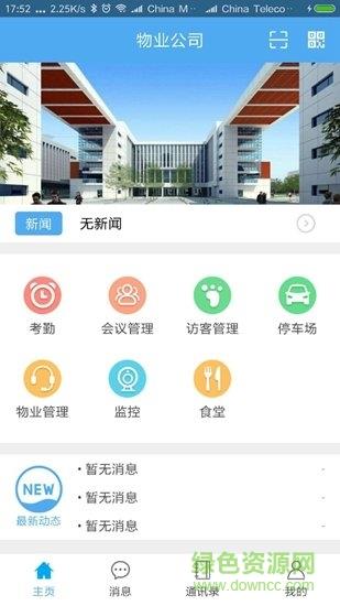 筑园  v1.1.9图4