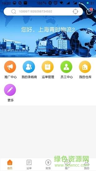 物流联盟物流端  v1.2.1图3