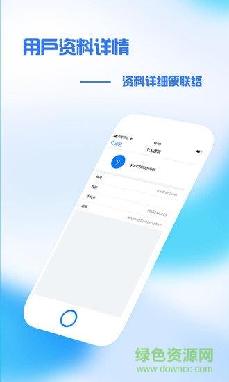 普日掌上办公  v1.0.2图4