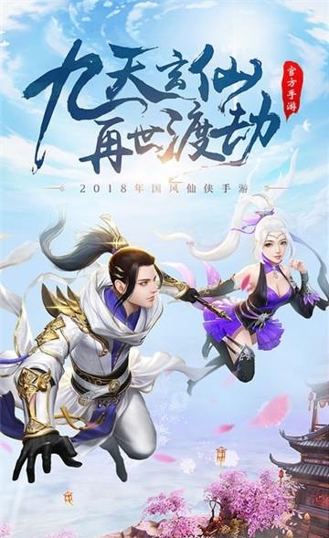 九天玄仙诀  v4.0.0图4