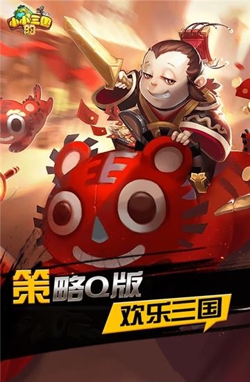 小小的三国  v1.51.0图3