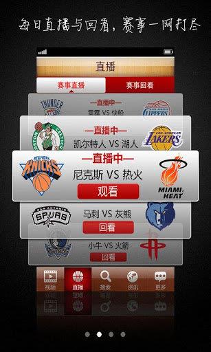 百事通体育nba  v4.8.12图3