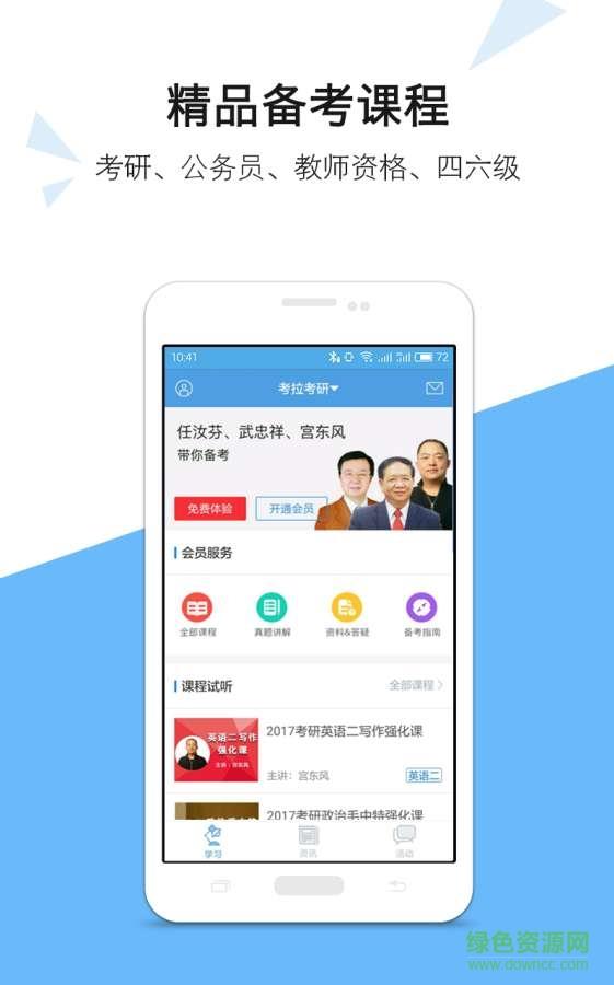 考拉必过教师资格证考试  v2.0.1图2