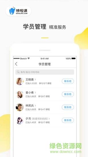 哆啦课商家版  v1.0.0图2