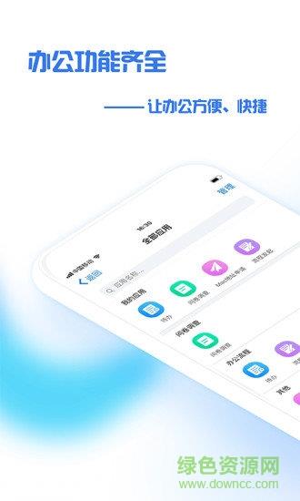 普日掌上办公  v1.0.2图1