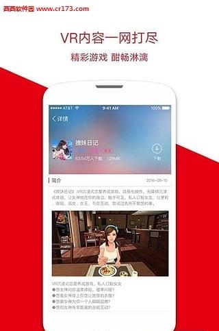 蚁视vr直播安卓版  v2.6.0图3