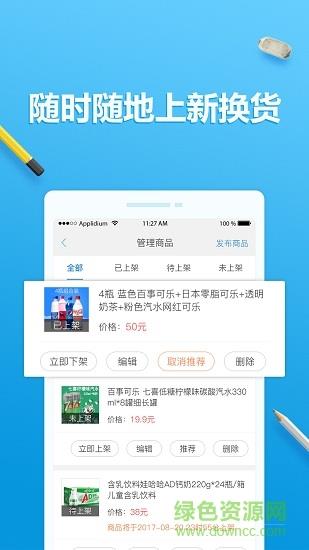 走年商家  v2.7.1图1