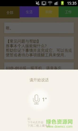 推事本个人版  v1.0.2图1